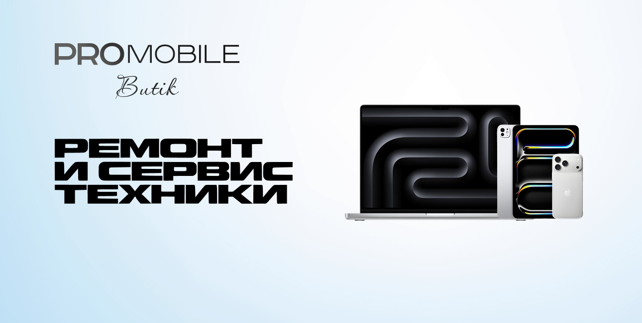 PROMOBILE Butik — ремонт и сервис техники