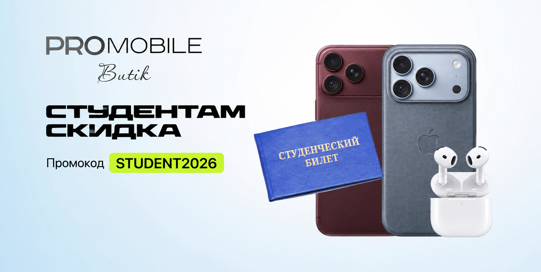 Скидки студентам Скидки студентам