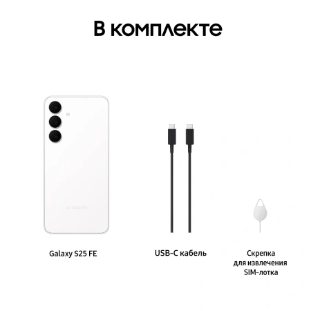 Samsung Galaxy S25 FE 8/256GB White (белый)